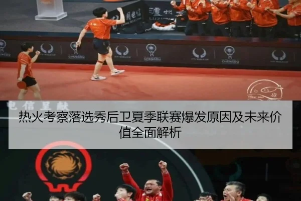热火考察落选秀后卫夏季联赛爆发原因及未来价值全面解析